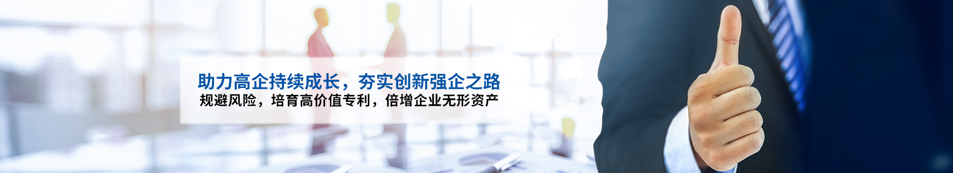 知管家-助力高企持續(xù)成長，夯實(shí)創(chuàng)新強(qiáng)企之路