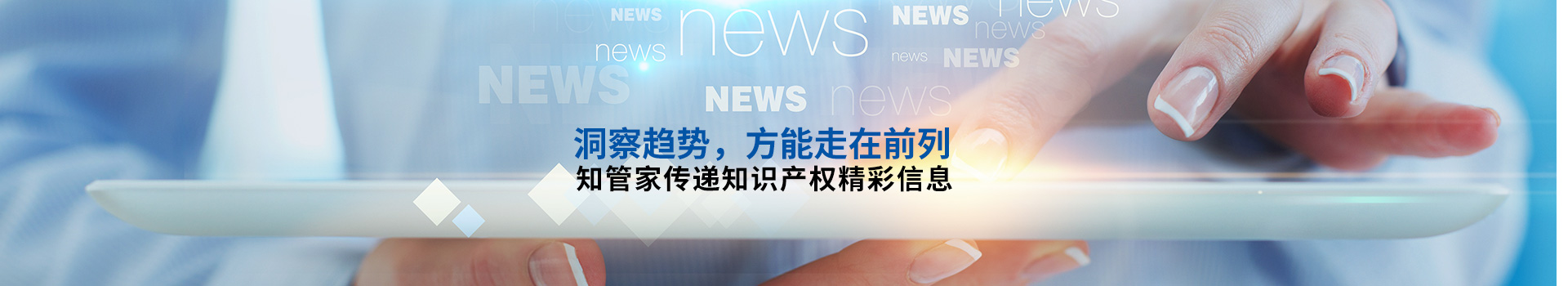 知管家傳遞知識(shí)產(chǎn)權(quán)精彩信息