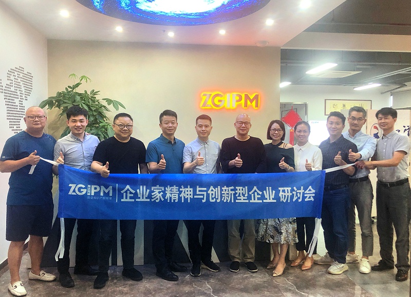 知管家創(chuàng)新型企業(yè)研討會