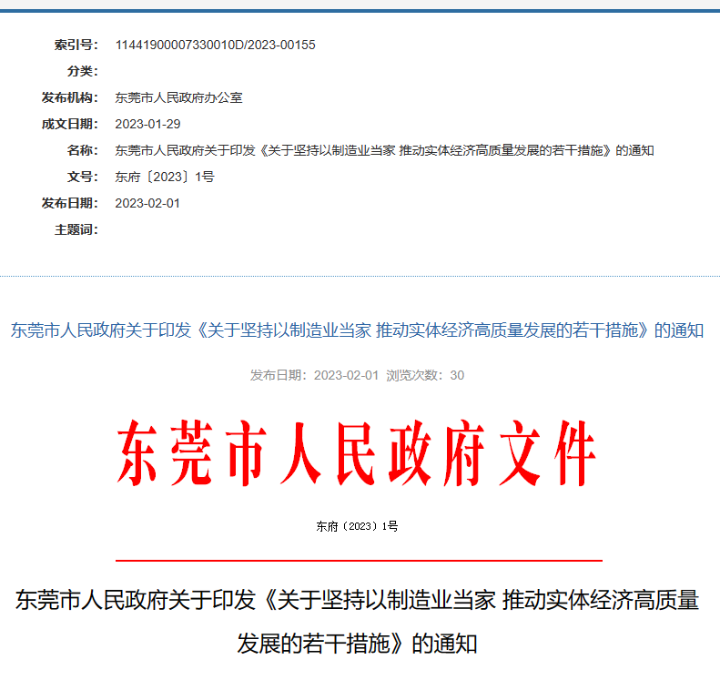 東莞市一號文件