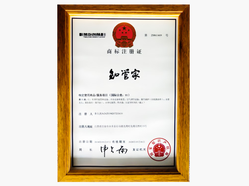 知管家-商標(biāo)注冊證（國際分類11）