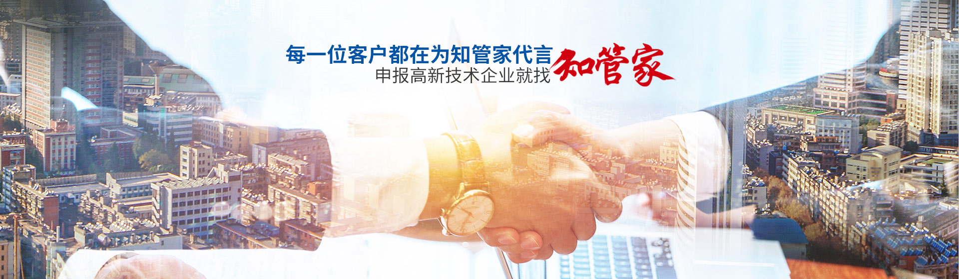 每一位客戶(hù)都在為知管家代言